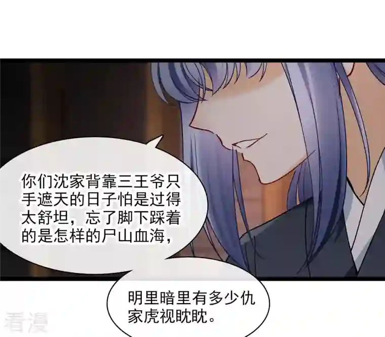 你一笑就甜倒我八颗牙第73话 我要你整个沈家都逃不掉！