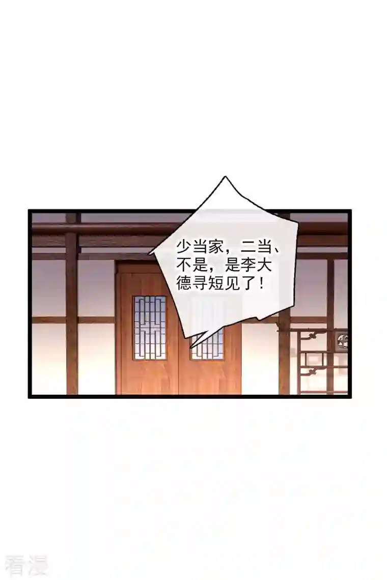 你一笑就甜倒我八颗牙第73话 我要你整个沈家都逃不掉！