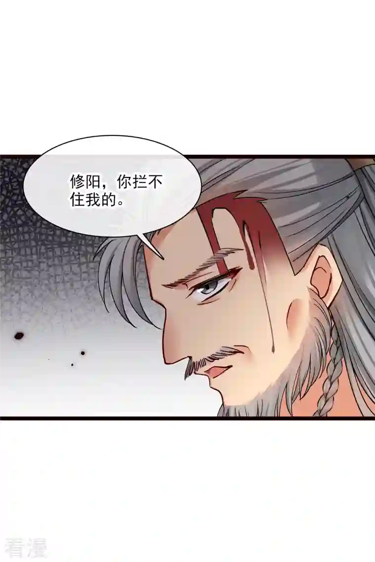你一笑就甜倒我八颗牙第74话 修阳，你拦不住我的