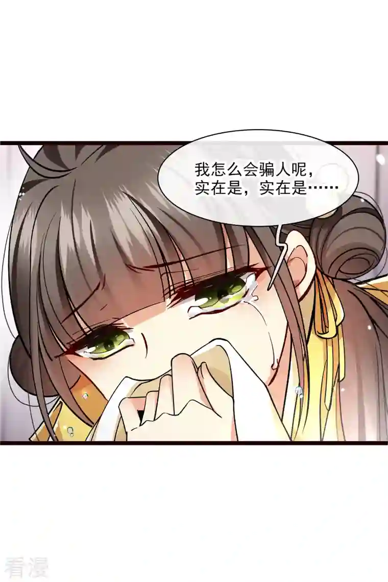 你一笑就甜倒我八颗牙第74话 修阳，你拦不住我的