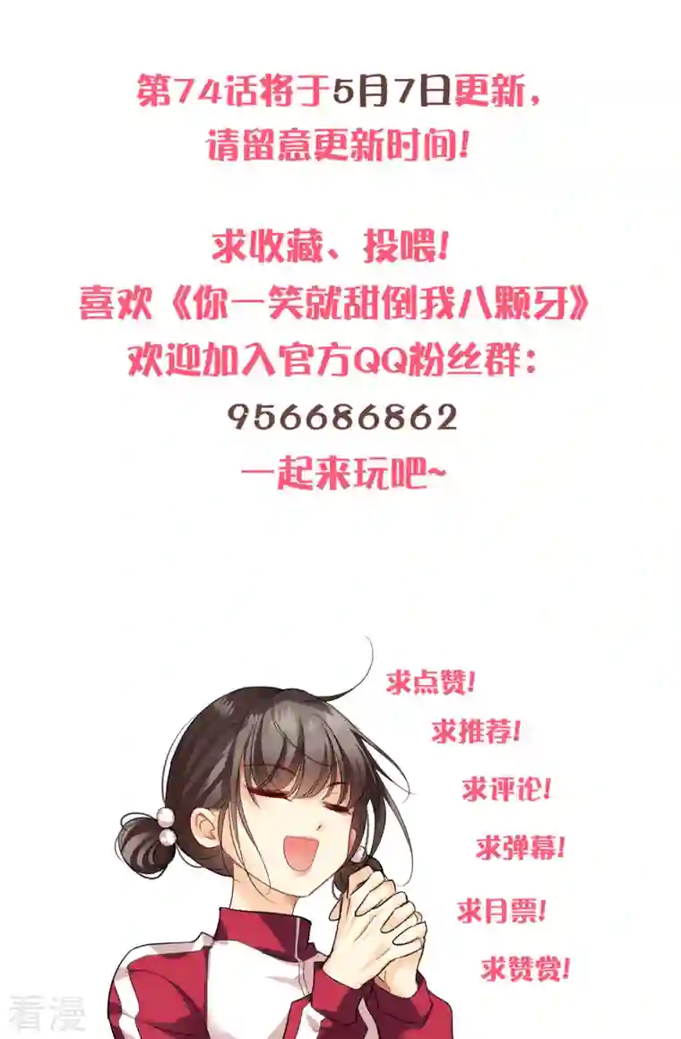 你一笑就甜倒我八颗牙第74话 修阳，你拦不住我的