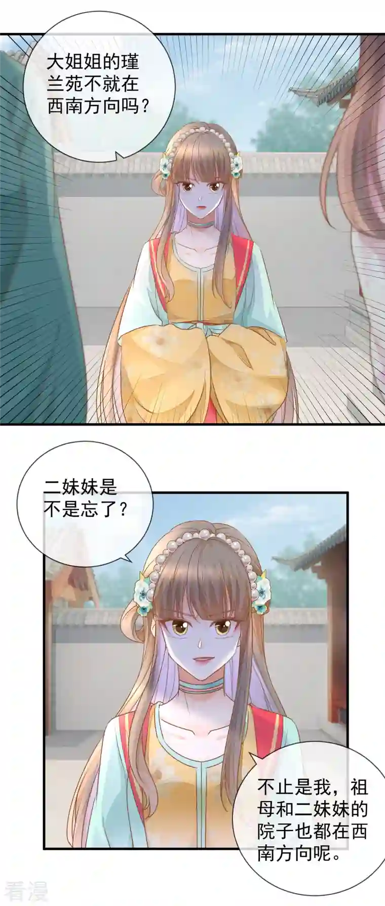 重生之千金毒妃第31话 妖孽作祟