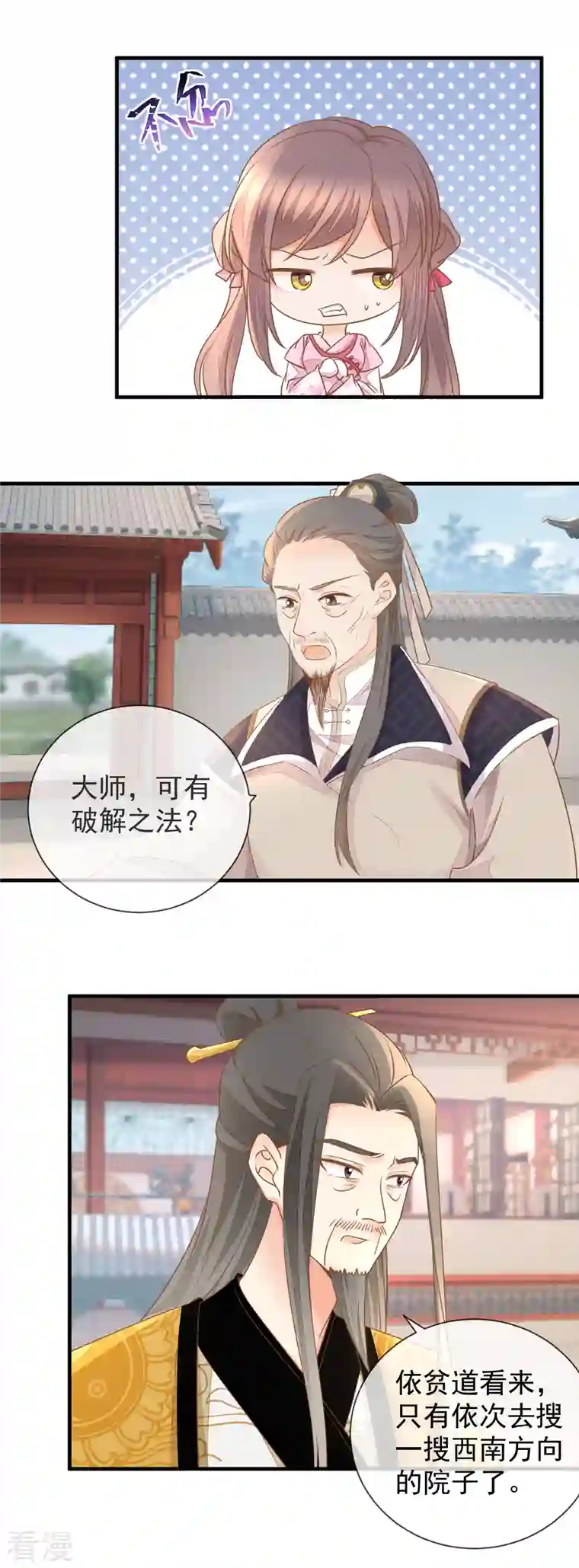 重生之千金毒妃第31话 妖孽作祟