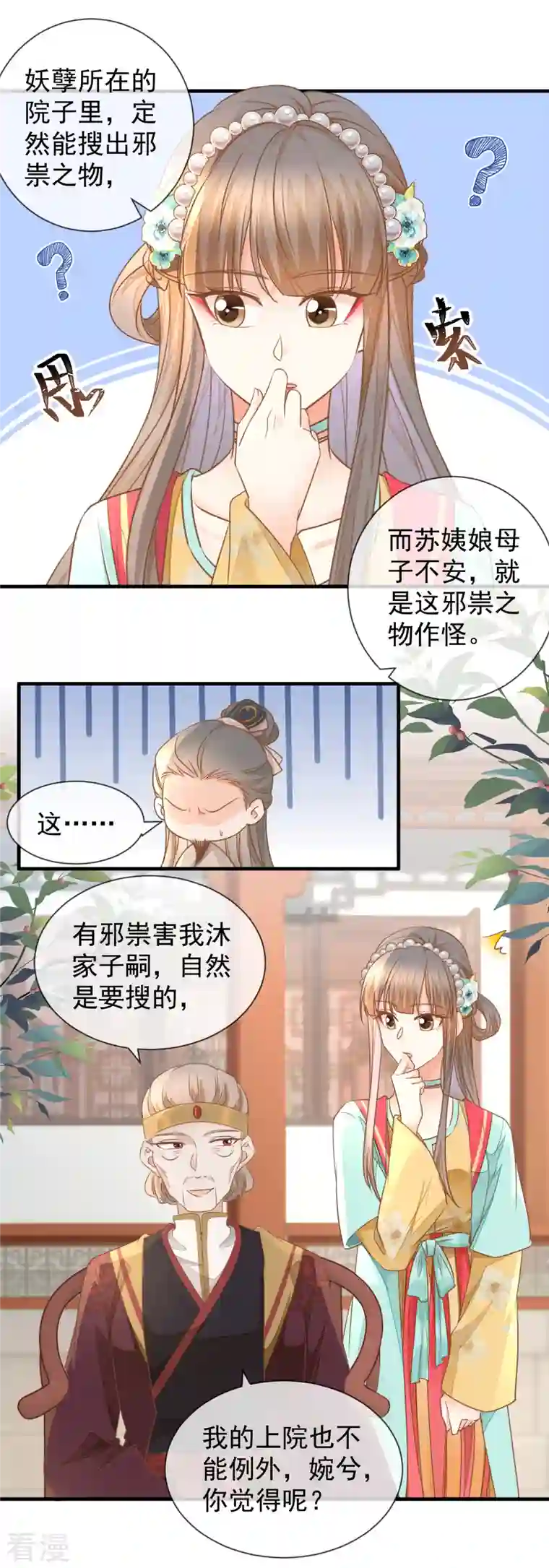 重生之千金毒妃第31话 妖孽作祟