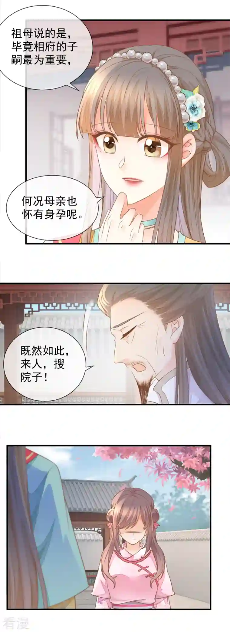 重生之千金毒妃第31话 妖孽作祟