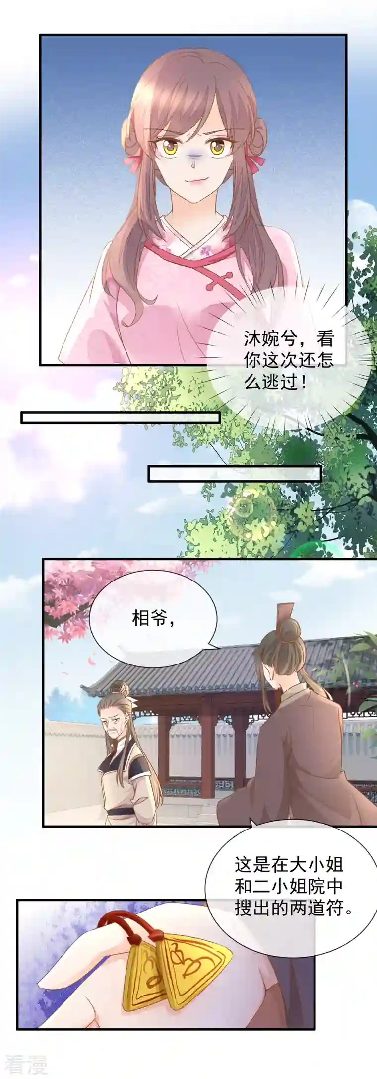 重生之千金毒妃第31话 妖孽作祟