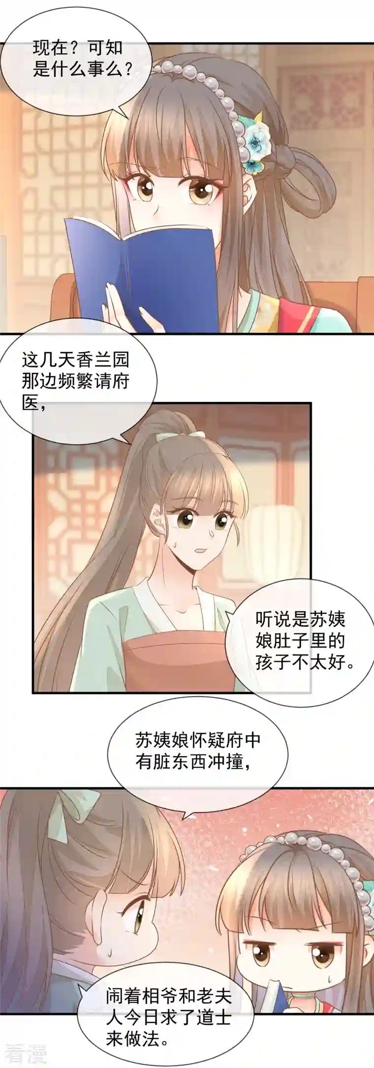 重生之千金毒妃第31话 妖孽作祟