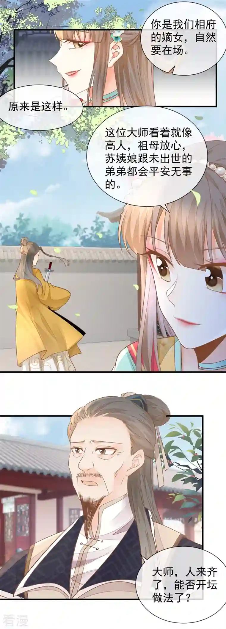 重生之千金毒妃第31话 妖孽作祟