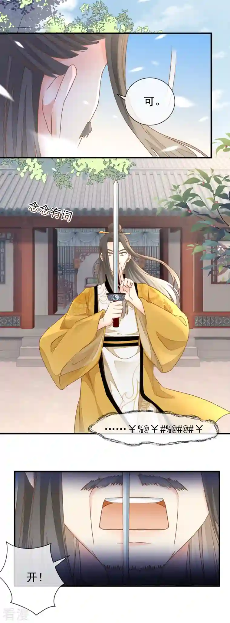 重生之千金毒妃第31话 妖孽作祟