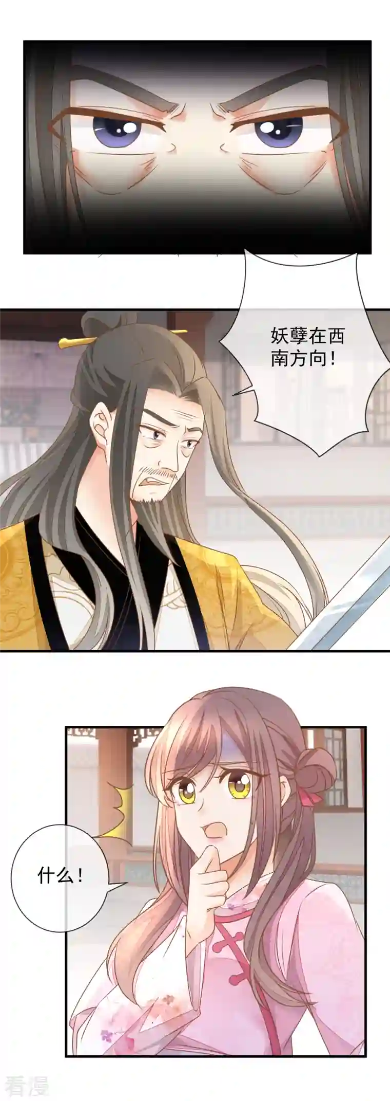 重生之千金毒妃第31话 妖孽作祟