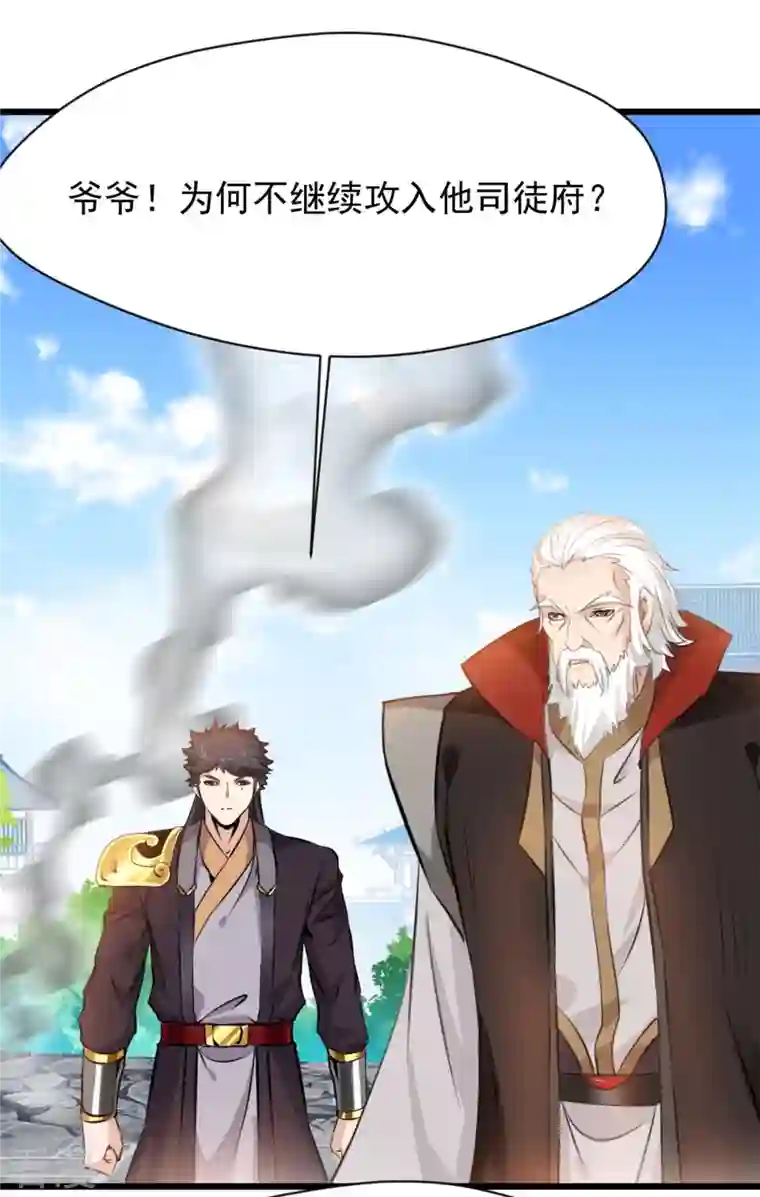 最强主宰第63话 偷袭？！