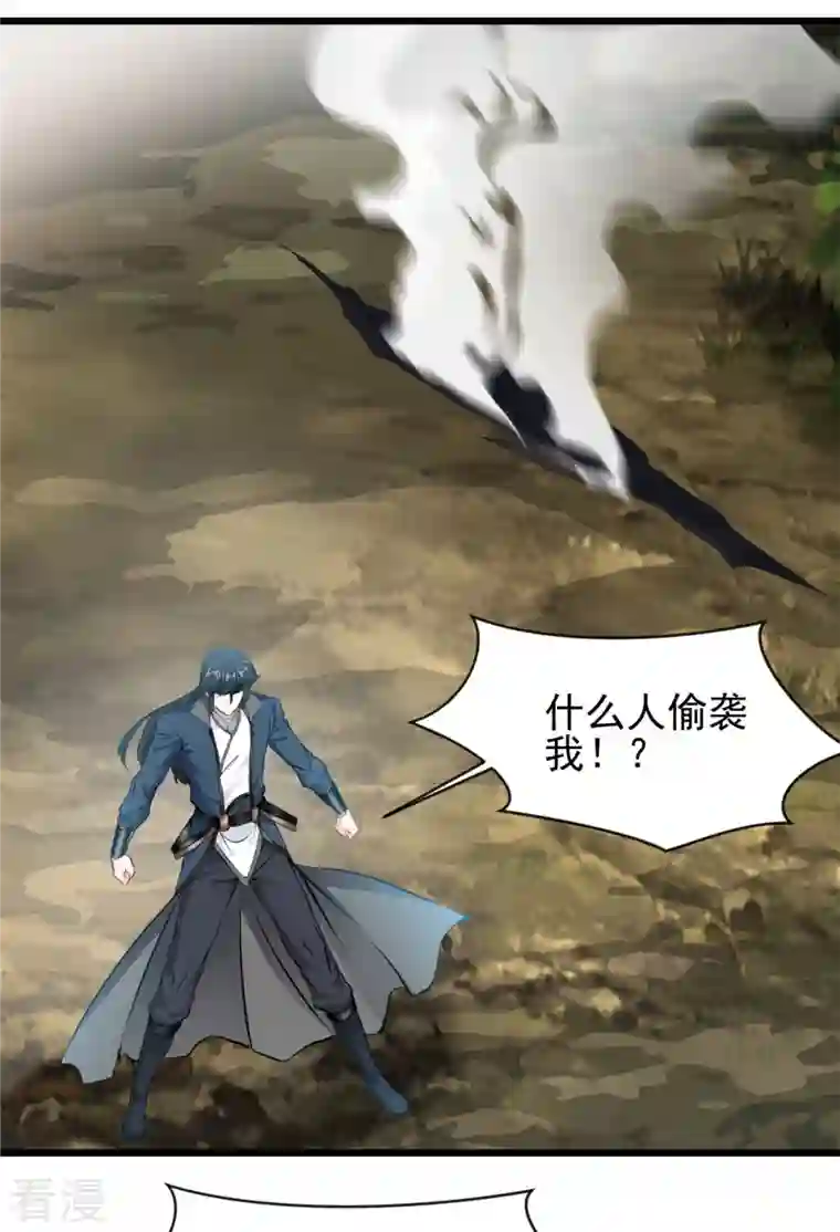 最强主宰第63话 偷袭？！