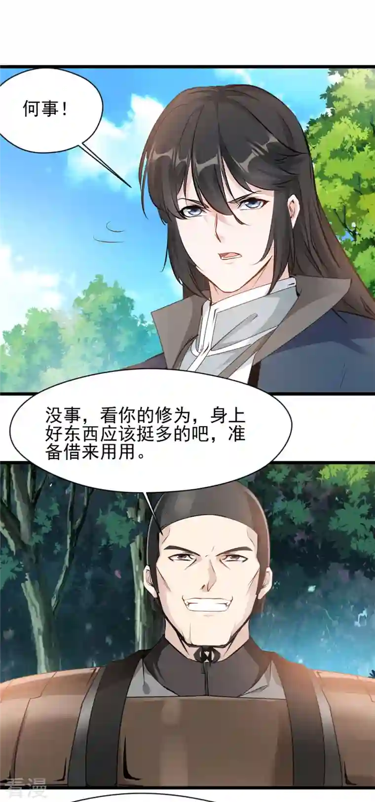 最强主宰第63话 偷袭？！