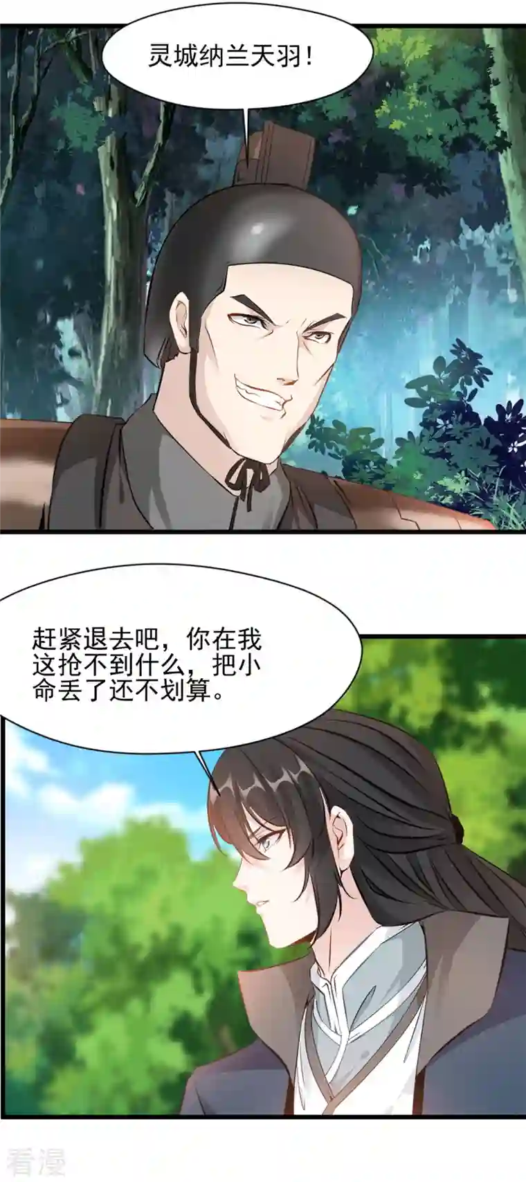 最强主宰第63话 偷袭？！