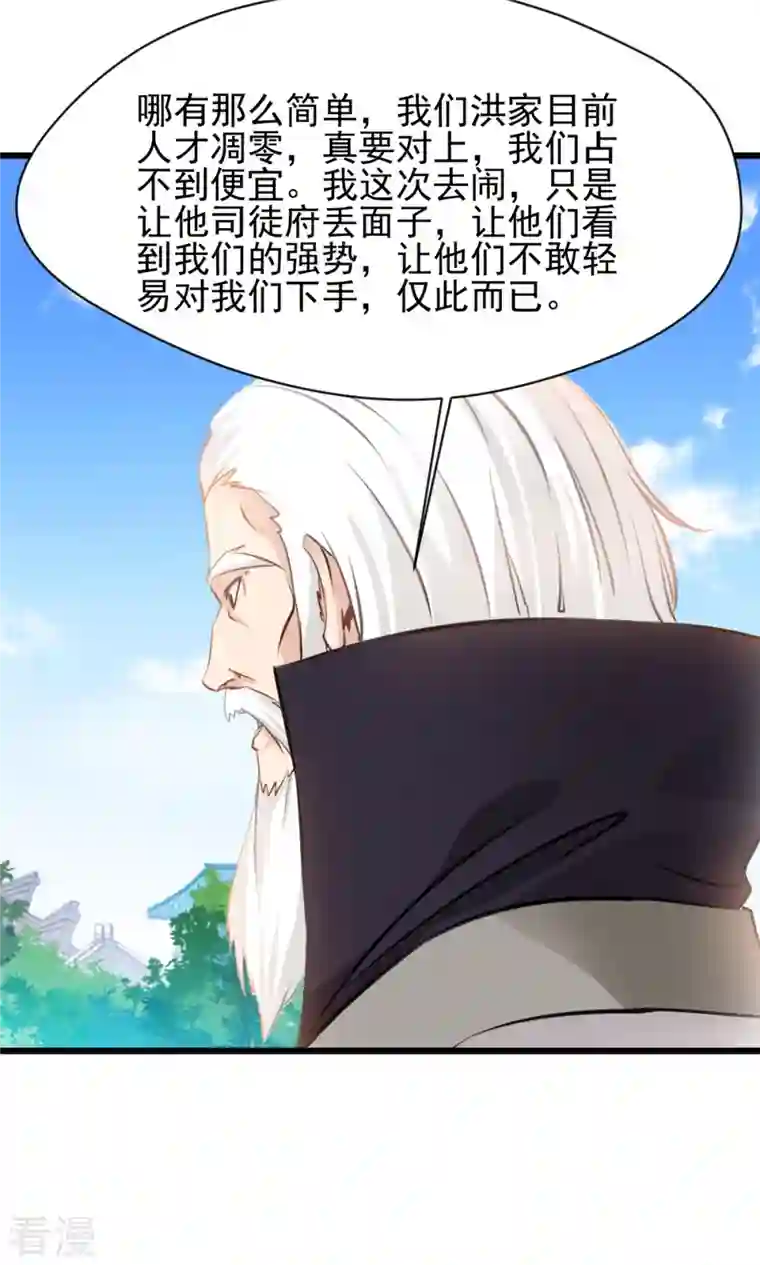 最强主宰第63话 偷袭？！