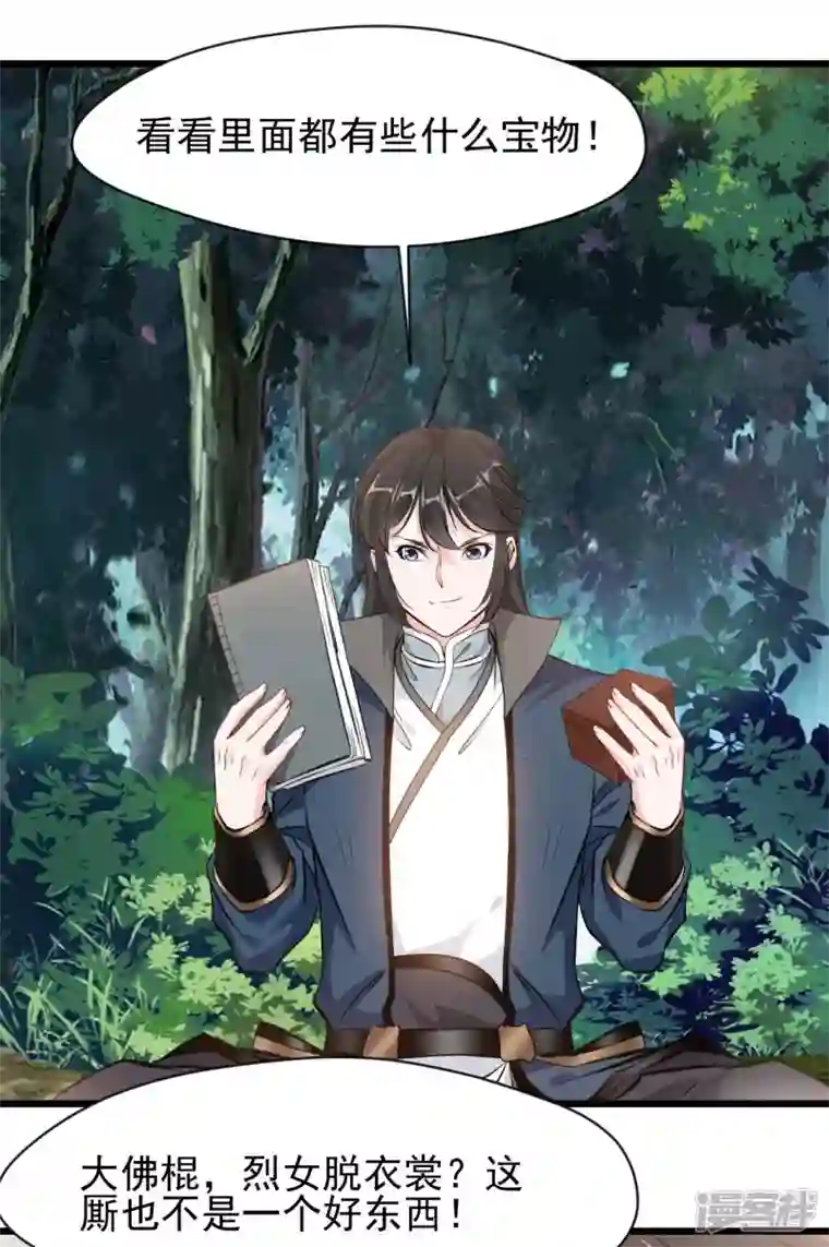 最强主宰第64话 实在不够看