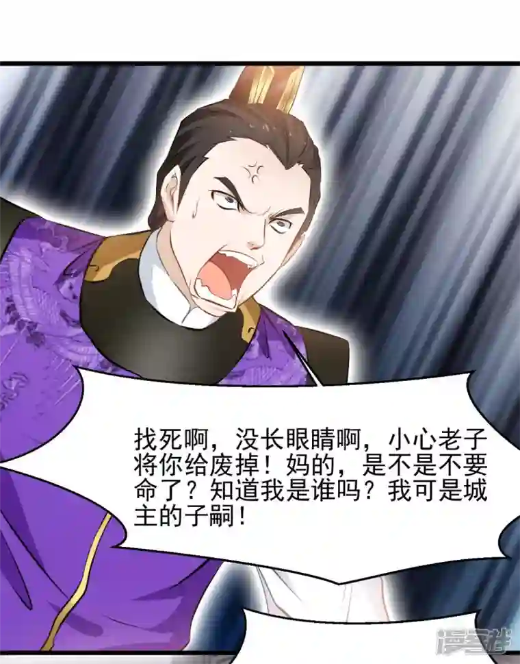 最强主宰第65话 我可是城主府二公子！
