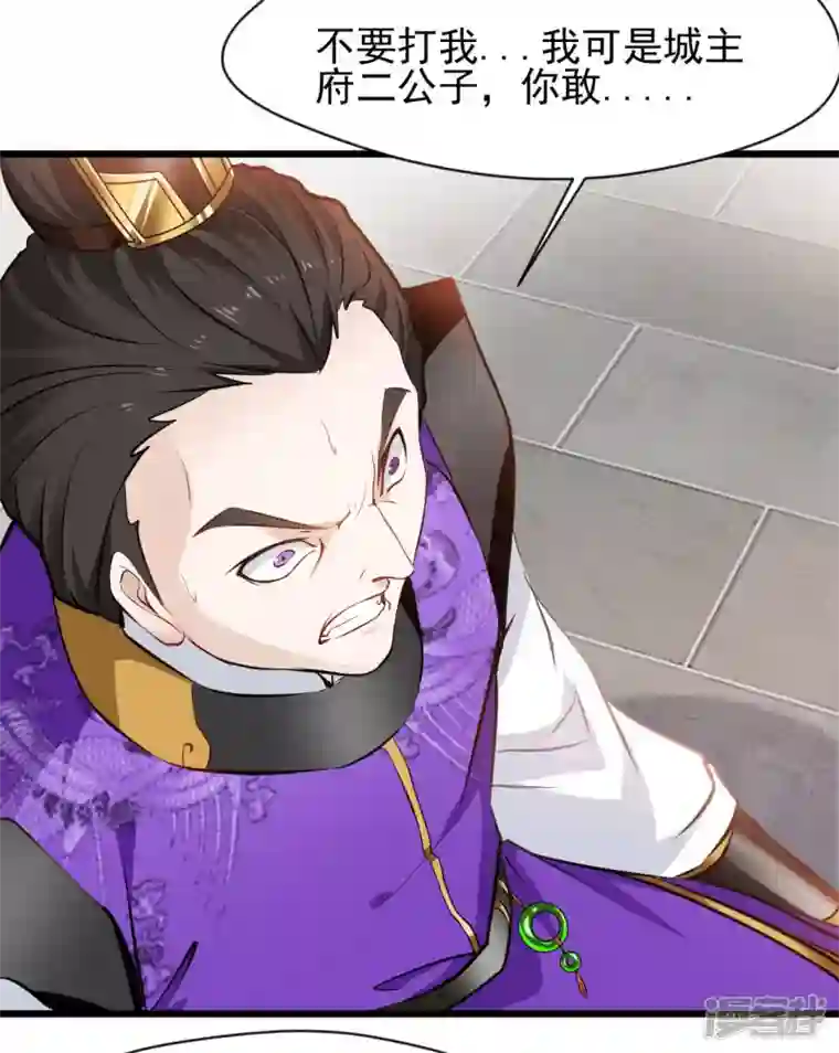 最强主宰第65话 我可是城主府二公子！