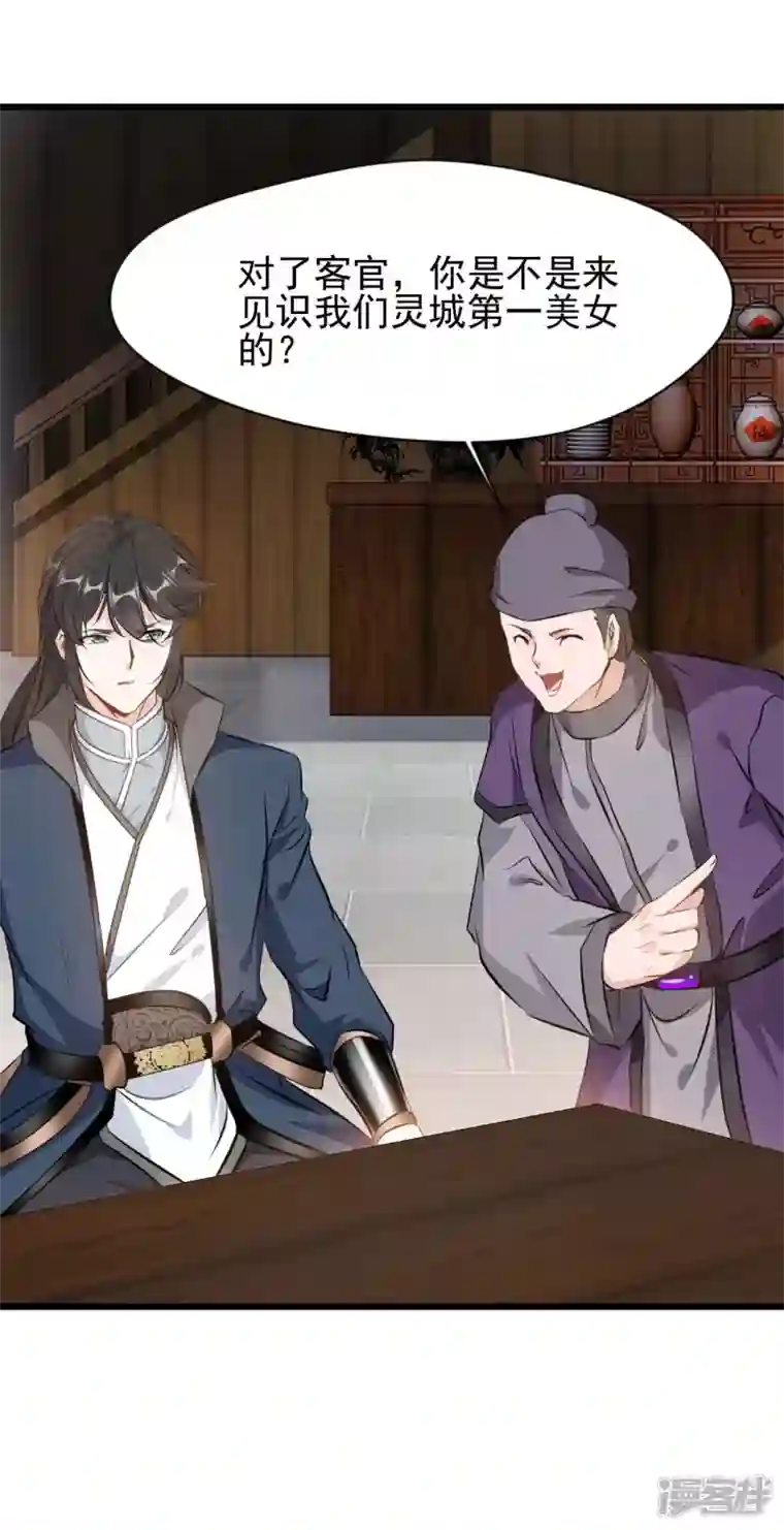 最强主宰第65话 我可是城主府二公子！