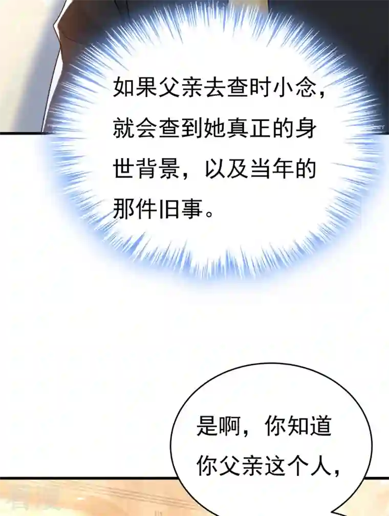 我的男人是个偏执狂第487话 时小念是我绑的