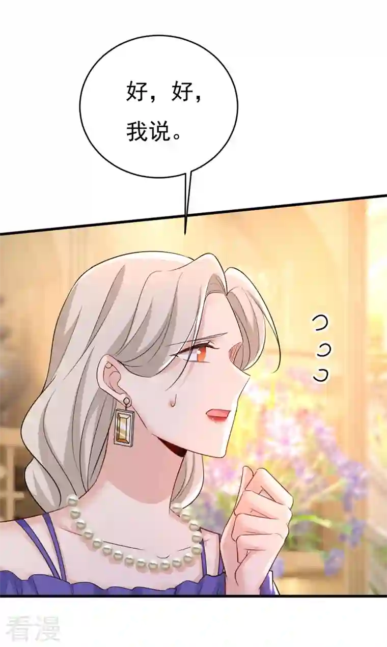 我的男人是个偏执狂第487话 时小念是我绑的