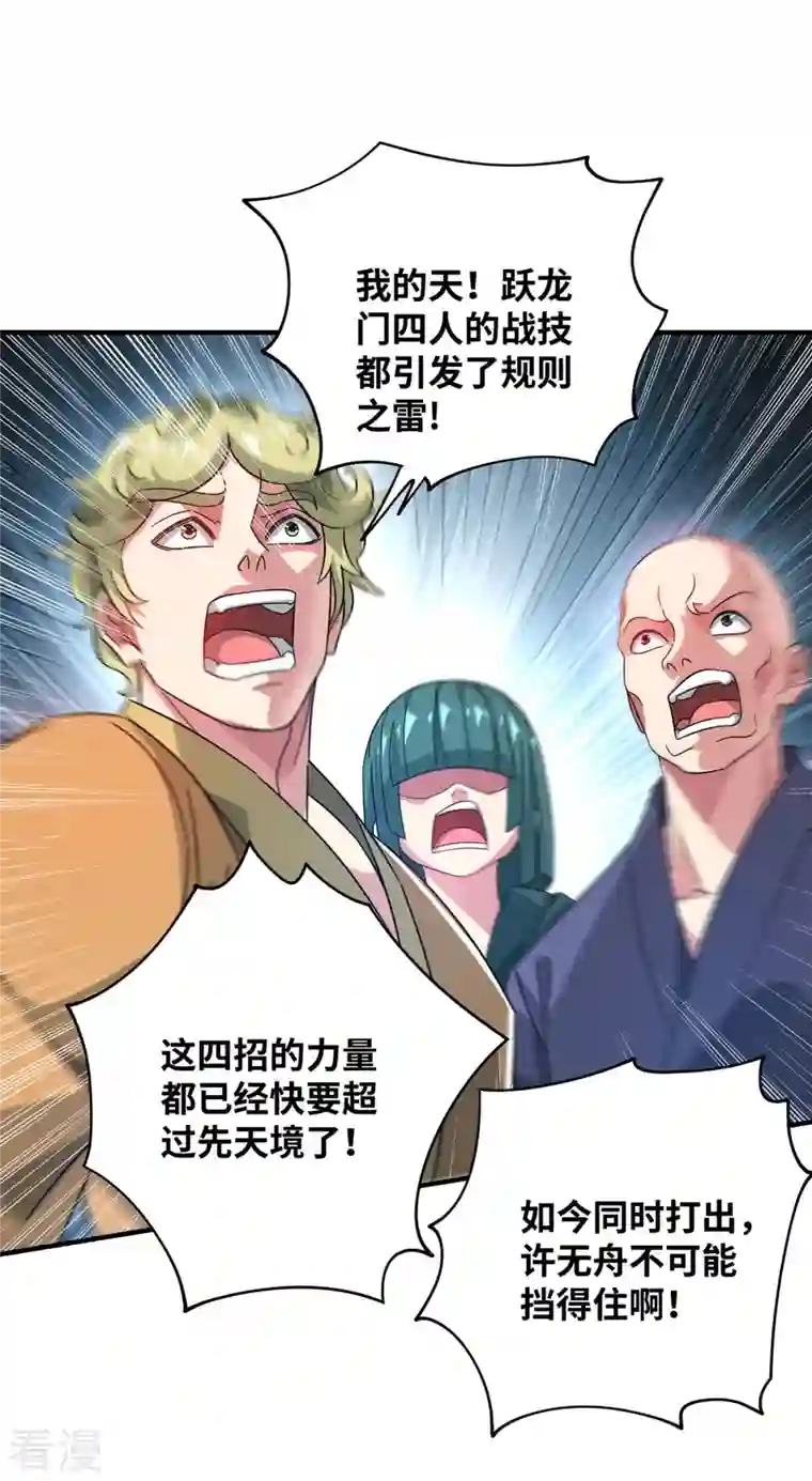 武映三千道第223话 杀我，你们还不配