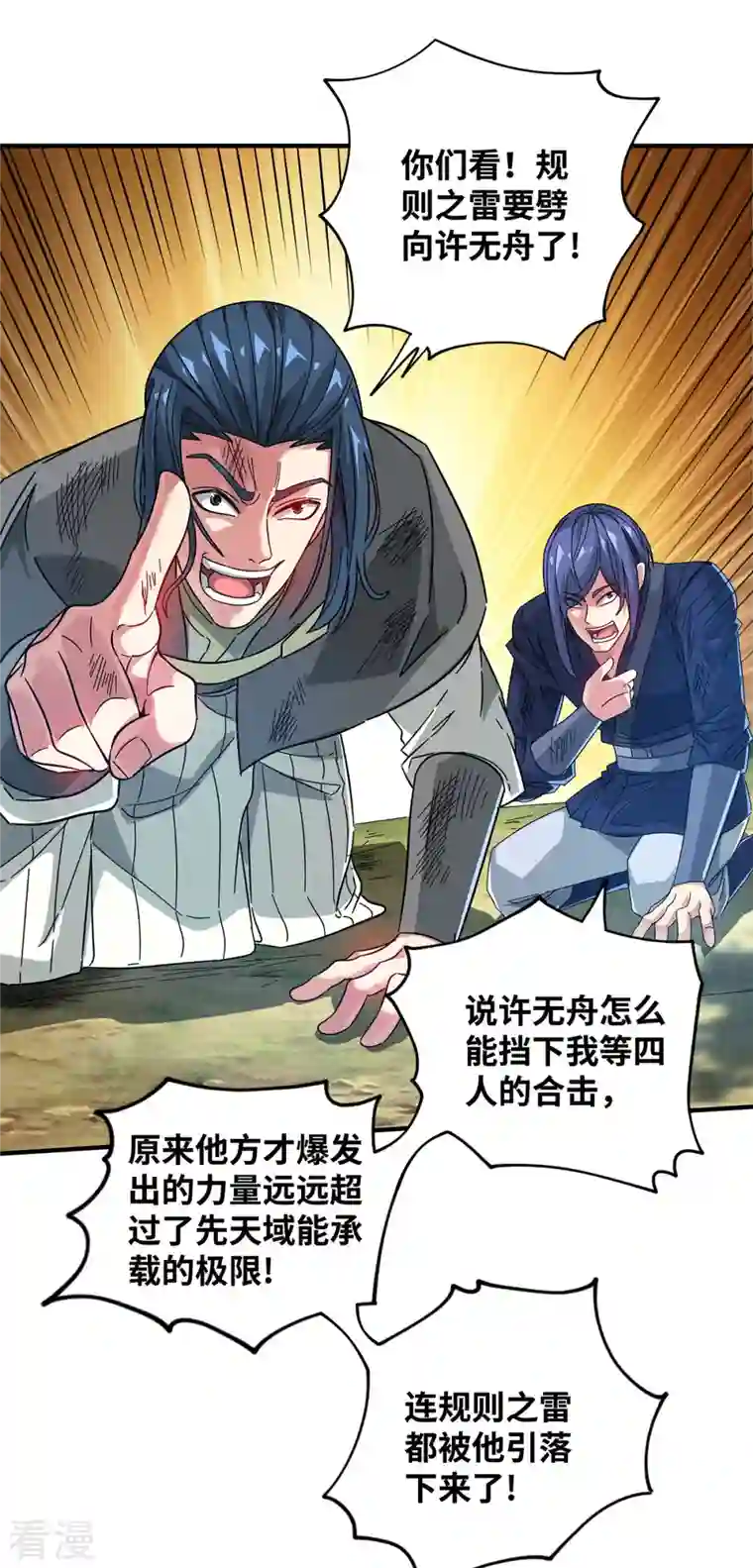 武映三千道第223话 杀我，你们还不配