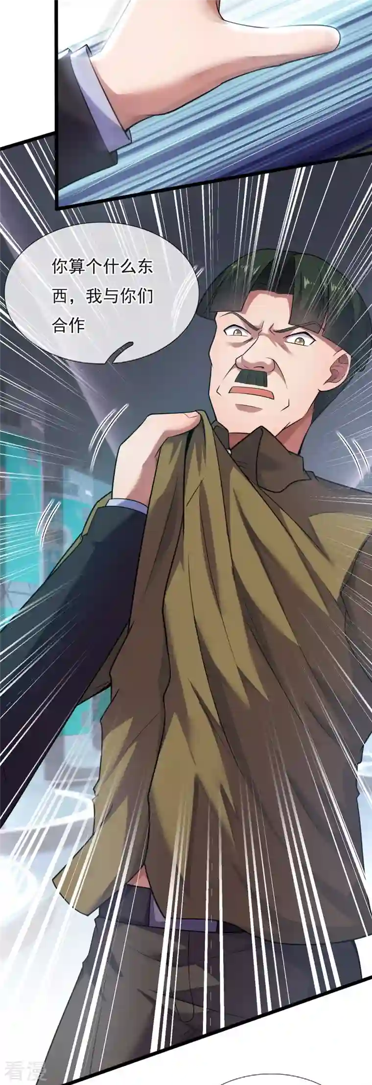 镇国主宰第191话 合作破裂