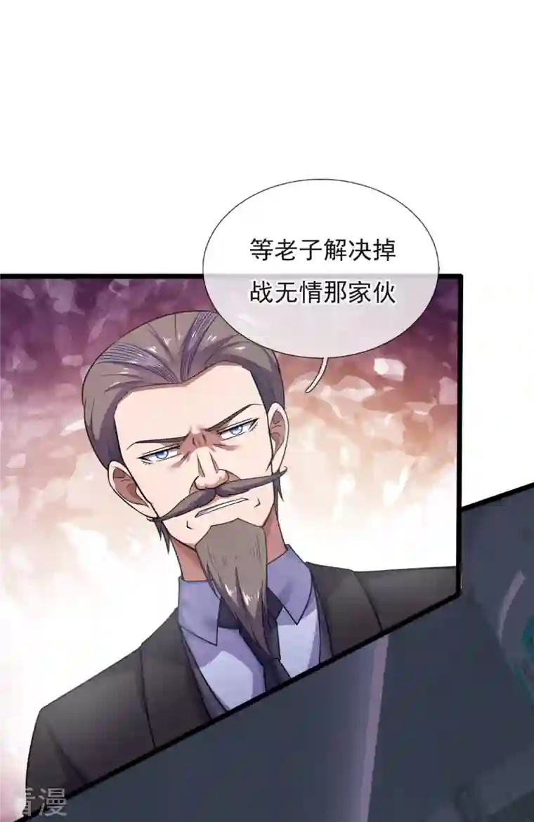 镇国主宰第191话 合作破裂