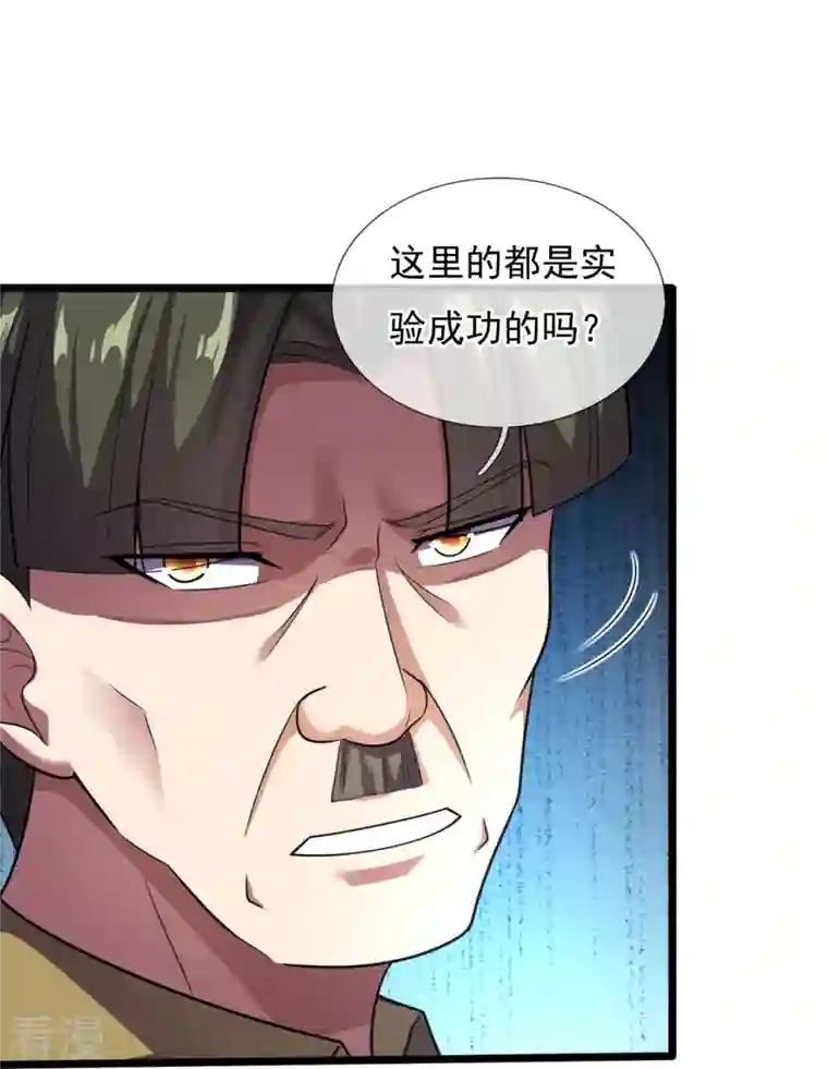 镇国主宰第191话 合作破裂