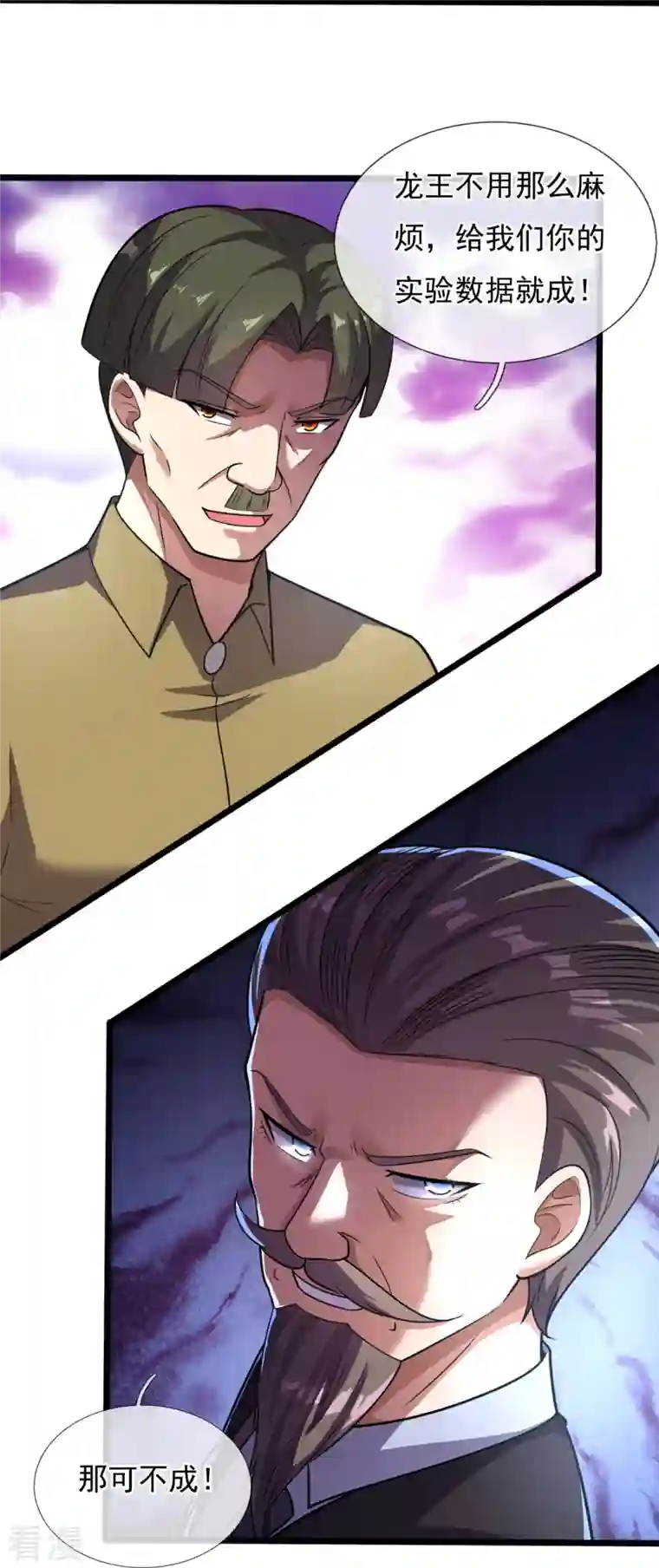 镇国主宰第191话 合作破裂
