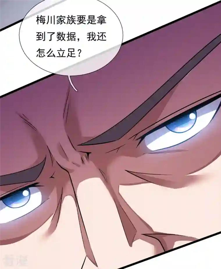 镇国主宰第191话 合作破裂