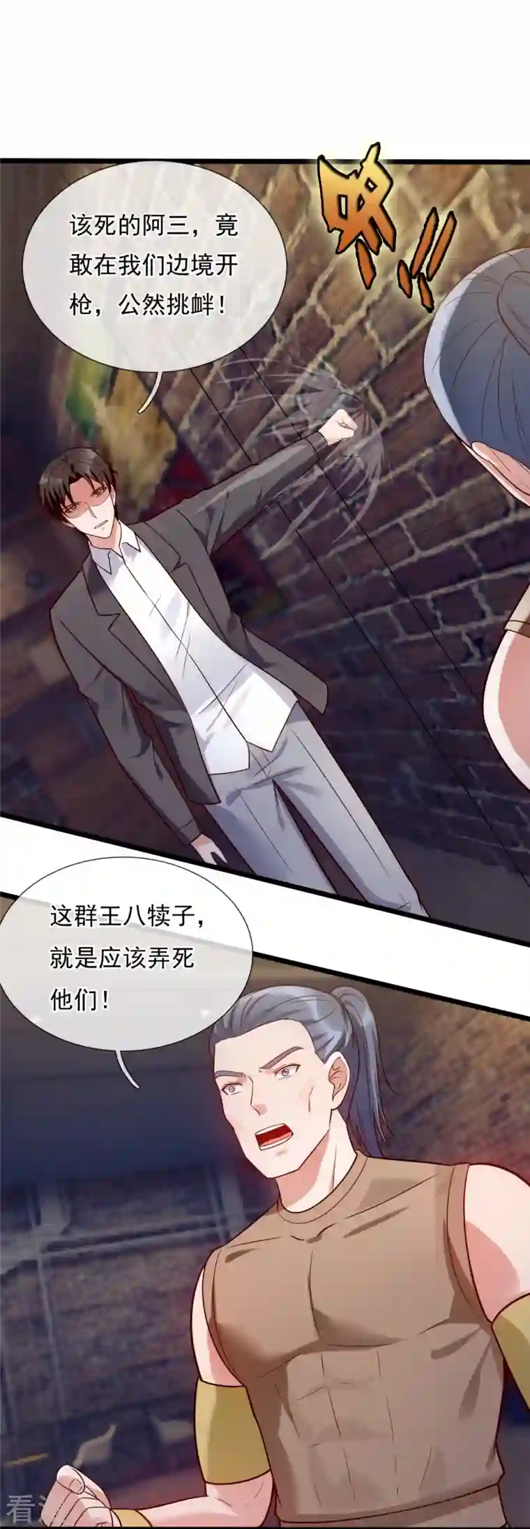 镇国主宰第192话 有些人，你惹不起