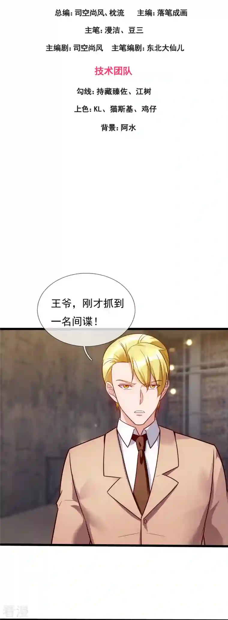 镇国主宰第193话 间谍