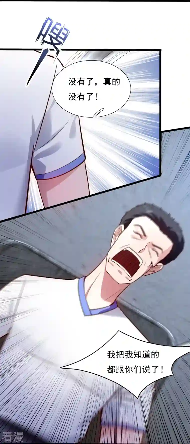 镇国主宰第193话 间谍