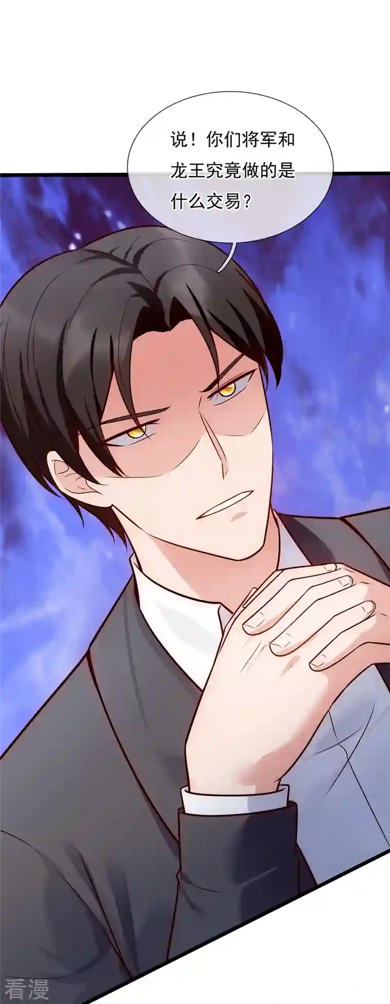镇国主宰第193话 间谍