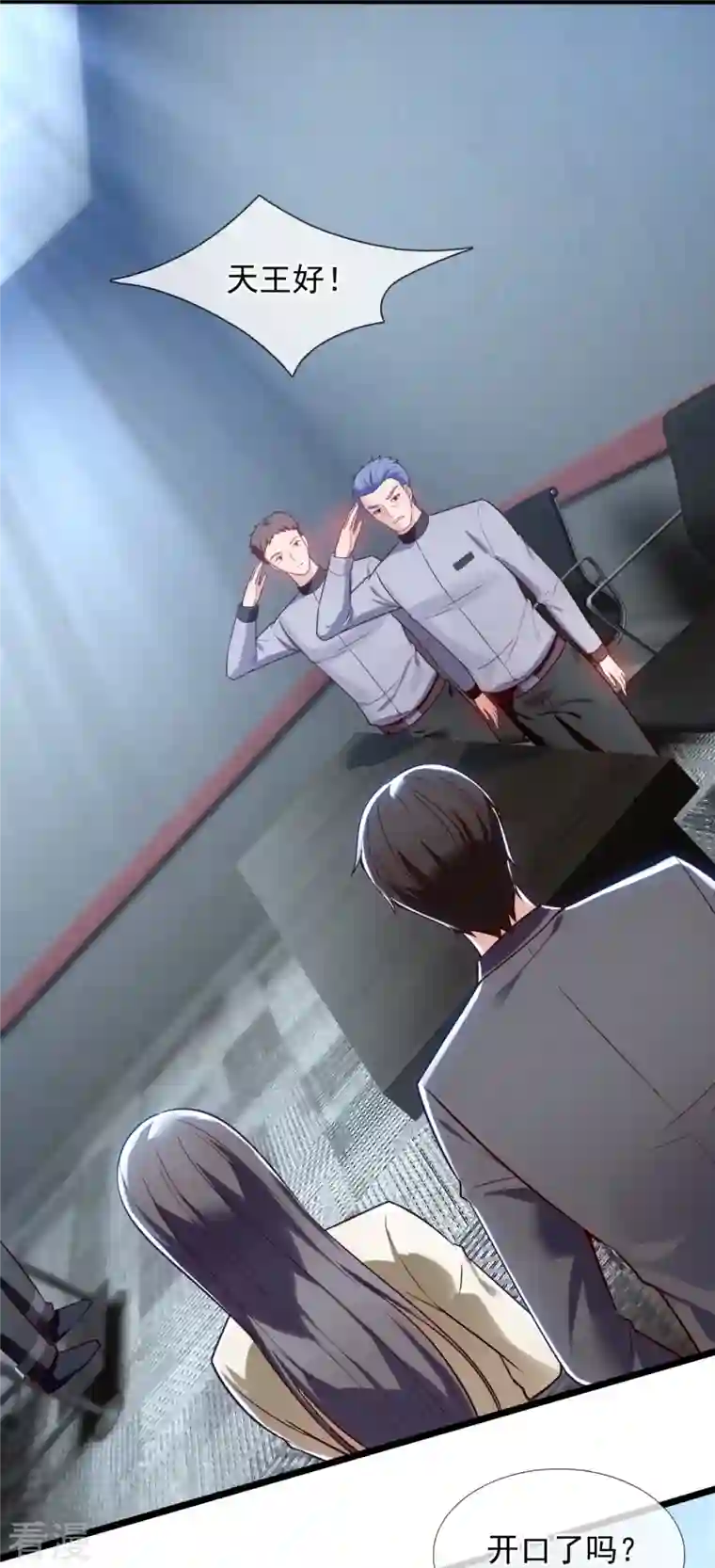 镇国主宰第193话 间谍
