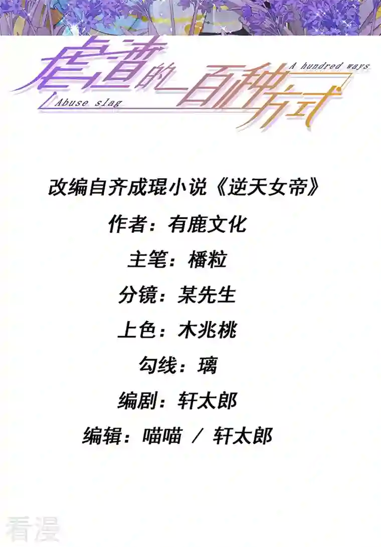 虐渣的一百种方式第62话 我要出大招了