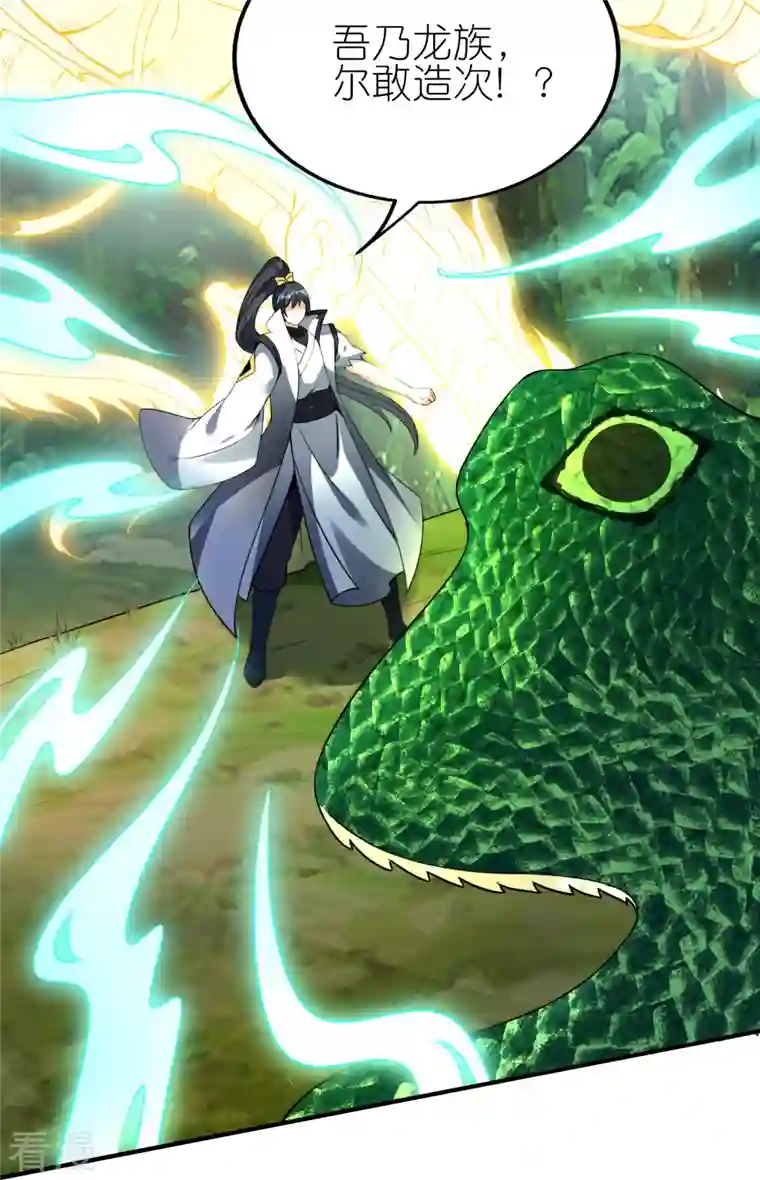 龙腾战尊第83话 战巨蟒