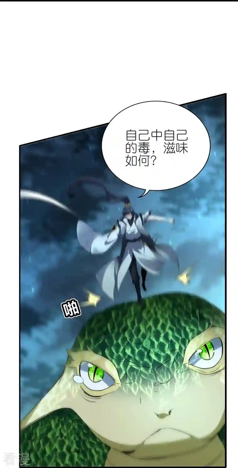 龙腾战尊第83话 战巨蟒