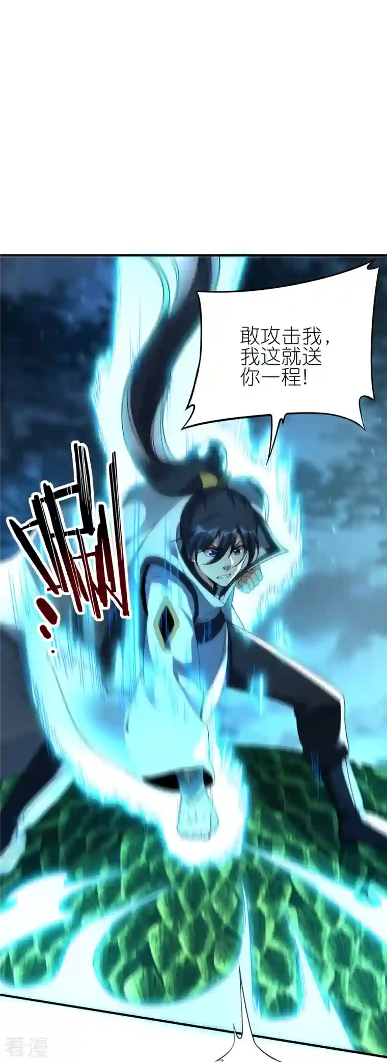 龙腾战尊第83话 战巨蟒