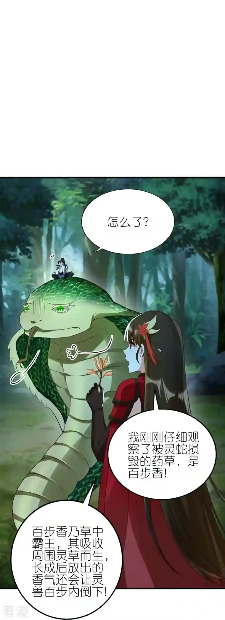 龙腾战尊第83话 战巨蟒