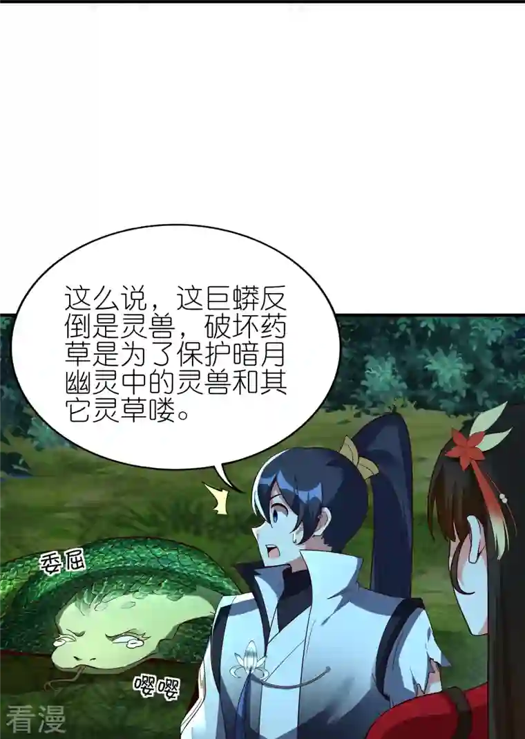 龙腾战尊第83话 战巨蟒