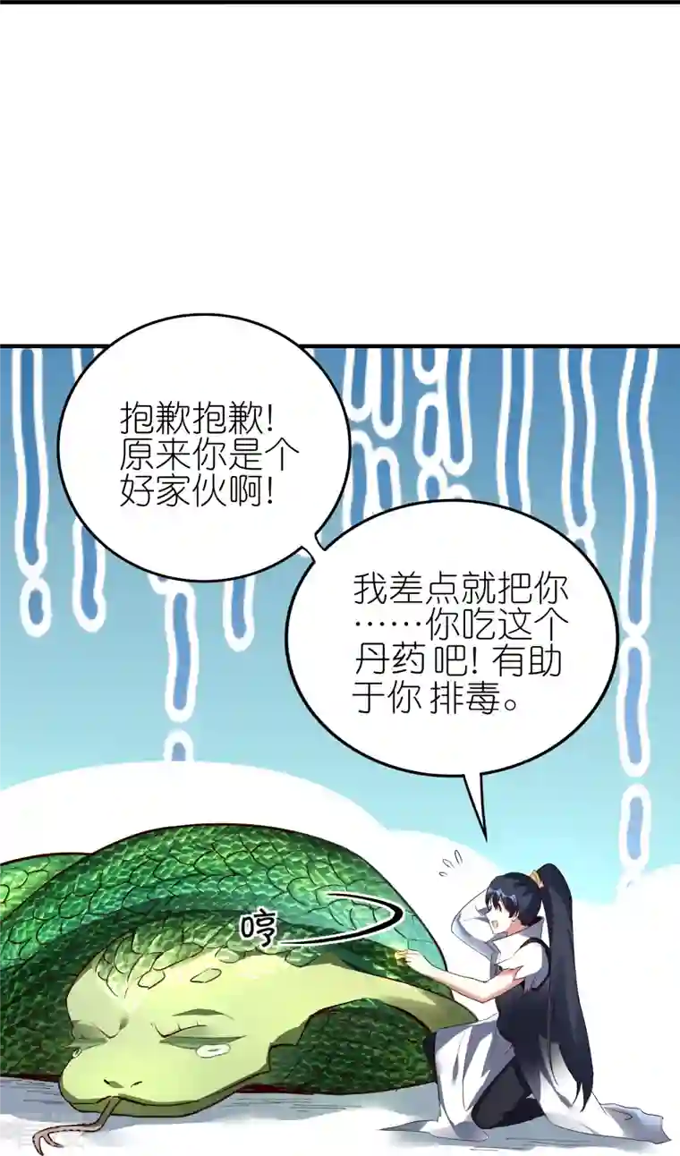 龙腾战尊第83话 战巨蟒