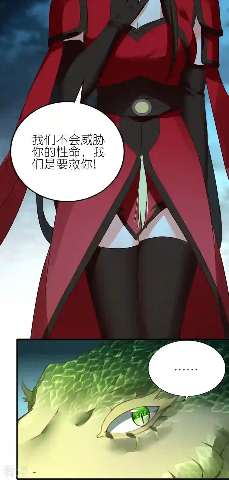 龙腾战尊第83话 战巨蟒