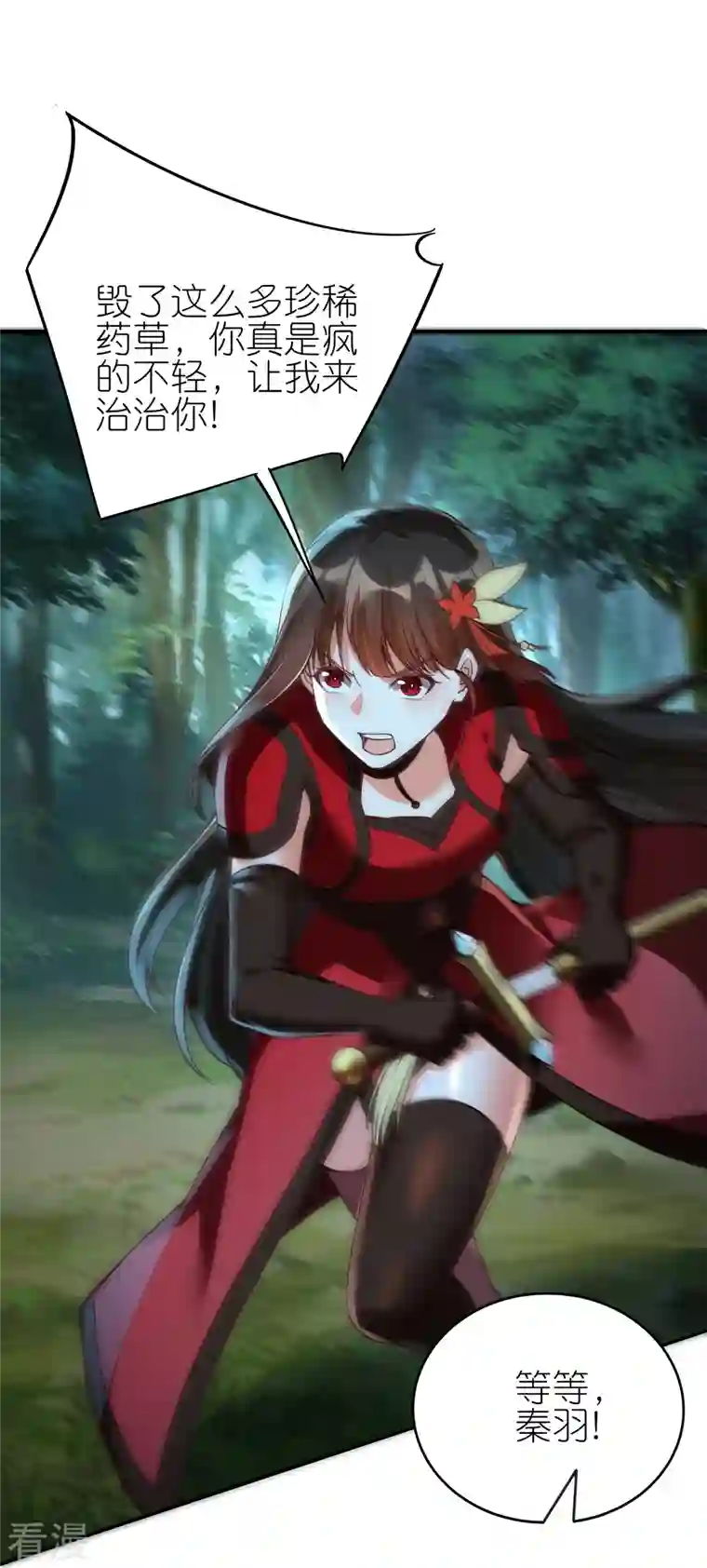 龙腾战尊第83话 战巨蟒