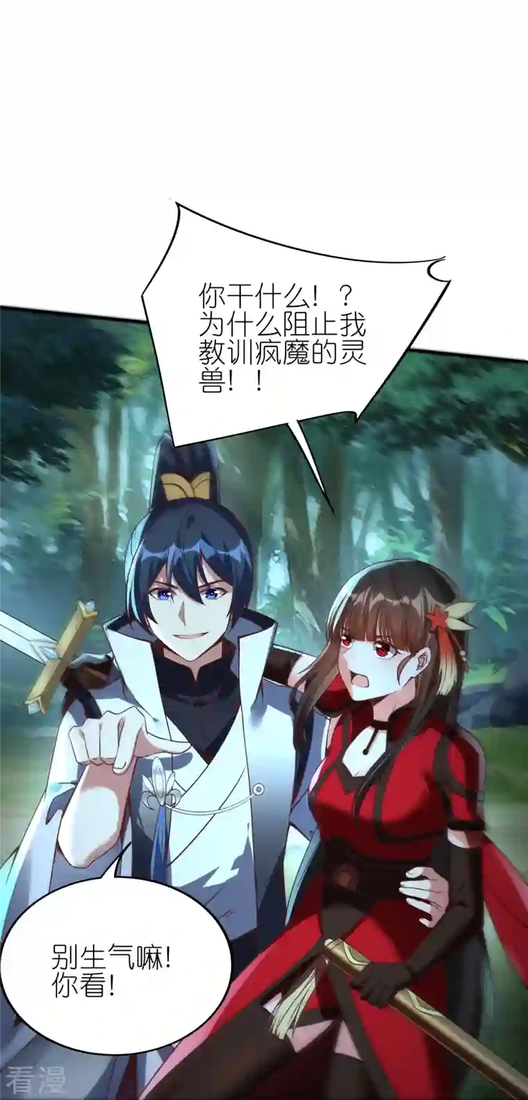 龙腾战尊第83话 战巨蟒