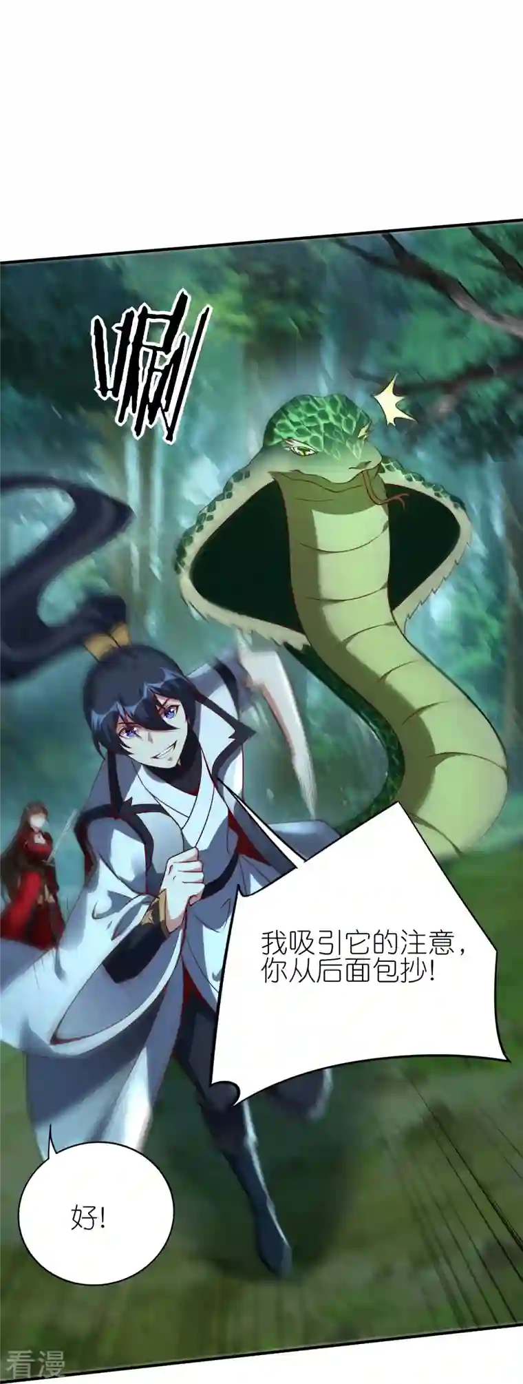 龙腾战尊第83话 战巨蟒