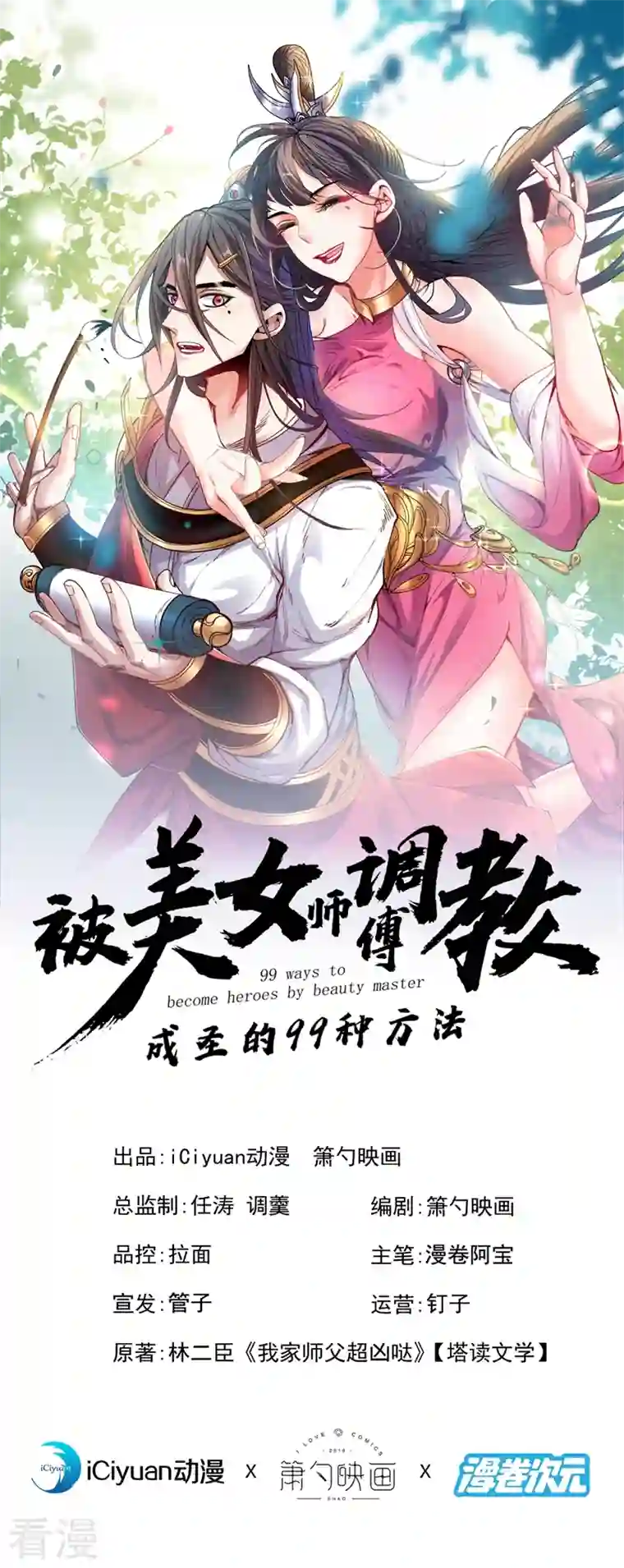被美女师傅调教成圣的99种方法第127话 以为人多我就怕你？
