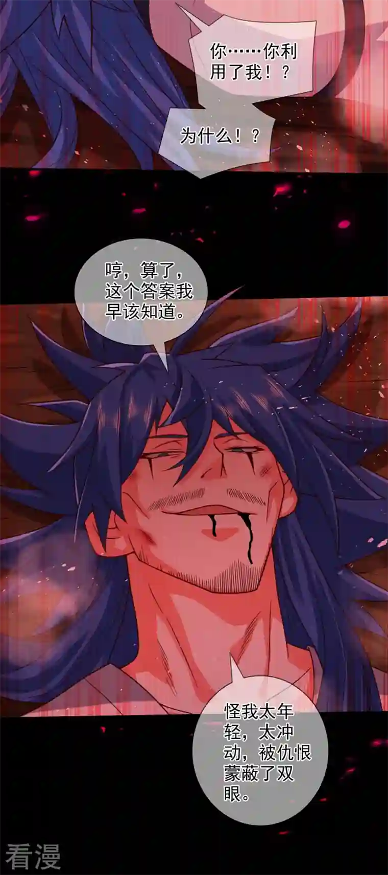 被美女师傅调教成圣的99种方法第128话 记忆为什么会痛？